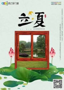 韻之彩門窗立夏節(jié)氣圖