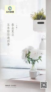 五木家居立夏節(jié)氣圖