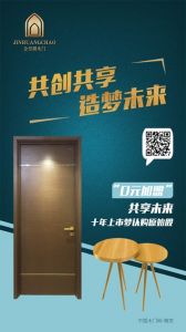 金皇朝木門招商文案