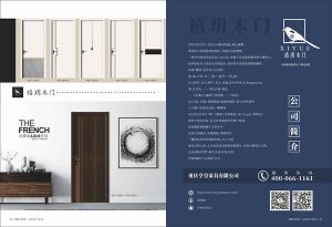 中國木門十大品牌-禧玥木門