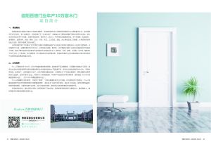 中國木門十大品牌-百德木門