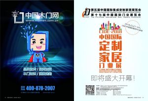 中國木門十大品牌-中國門業專刊