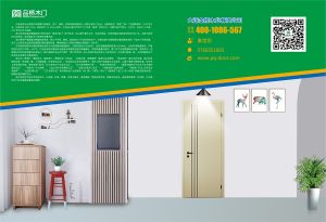 中國(guó)木門十大品牌-門業(yè)專刊2018年3月