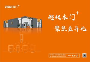 中國(guó)木門十大品牌-門業(yè)專刊2018年3月