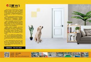 中國(guó)木門十大品牌-門業(yè)專刊2018年3月