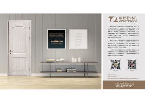 中國(guó)木門十大品牌-門業(yè)專刊2018年3月