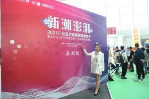 新潮澎湃+2021門(mén)業(yè)及定制家居品牌峰會(huì)現(xiàn)場(chǎng)紀(jì)實(shí)