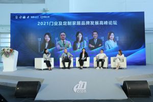 新潮澎湃+2021門(mén)業(yè)及定制家居品牌峰會(huì)現(xiàn)場(chǎng)紀(jì)實(shí)