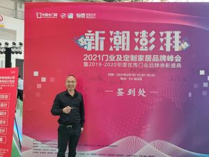 新潮澎湃+2021門(mén)業(yè)及定制家居品牌峰會(huì)現(xiàn)場(chǎng)紀(jì)實(shí)
