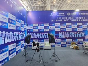 2023第八屆臨沂門業(yè)博覽會(huì)