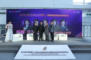 新潮澎湃-2023門業及定制家居品牌峰會