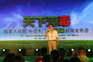 2016.5.20“天下無毒”大自然健康+革命發新聞布會